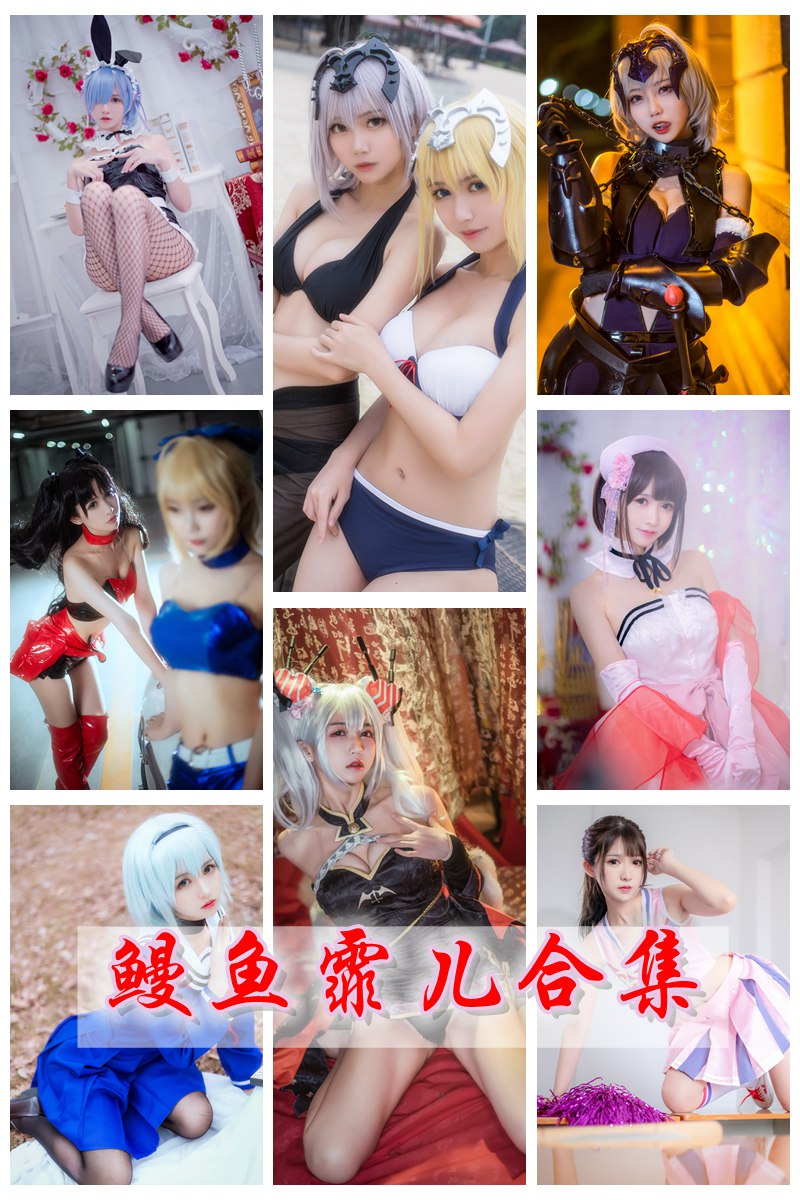 人气动漫Coser@鳗鱼霏儿官方套图视频合集 百万粉丝的coser就是不一样 [持续更新中] -第1张