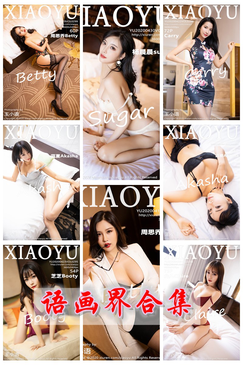 [XIAOYU语画界] VOL.201-300 官方套图合集 [100套] -第1张