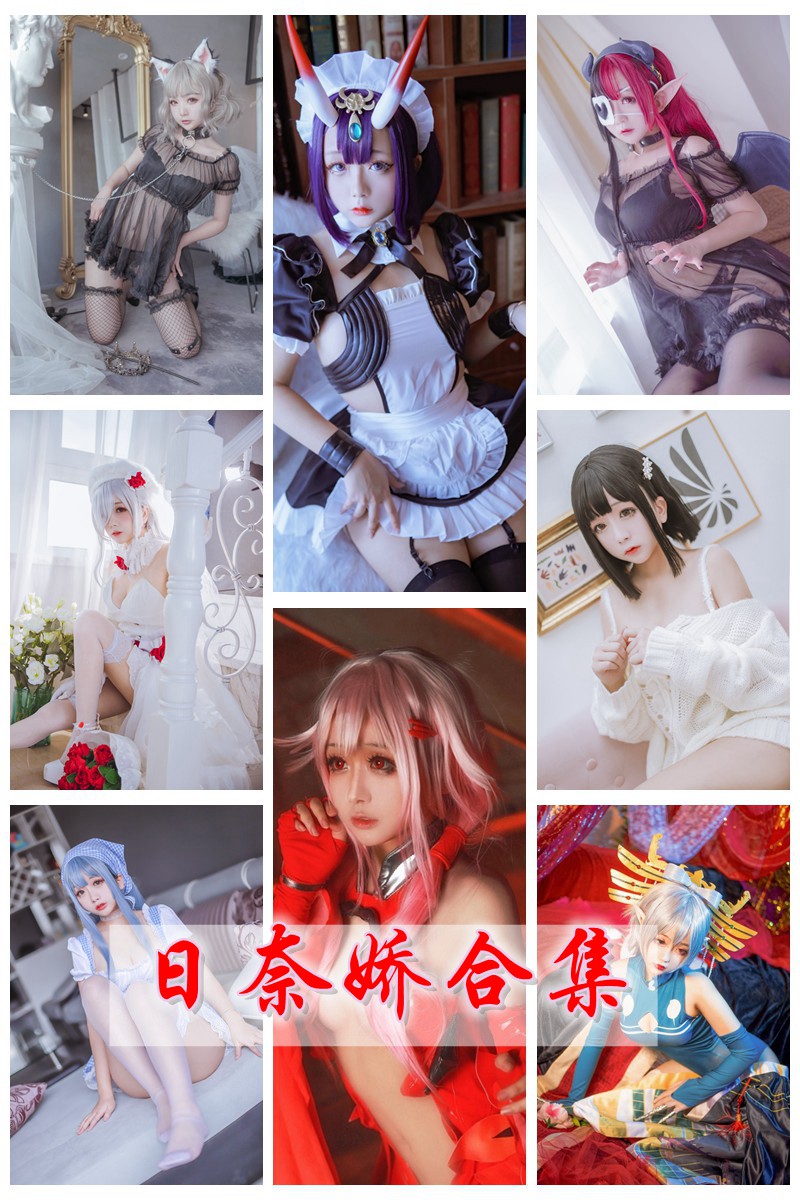 微博人气Coser@日奈娇 官方套图视频合集 [持续更新中] -第1张