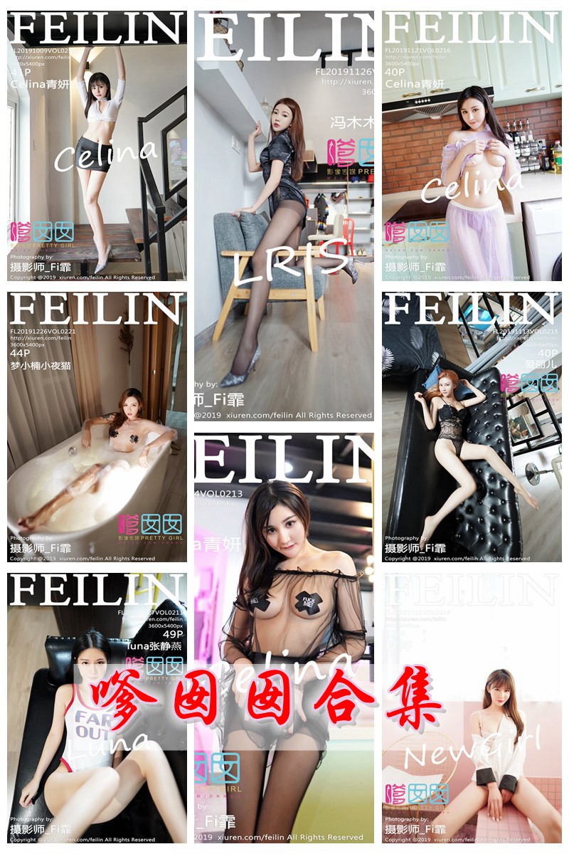 [FEILIN嗲囡囡] VOL.201-239 官方套图合集 [39套] -第1张