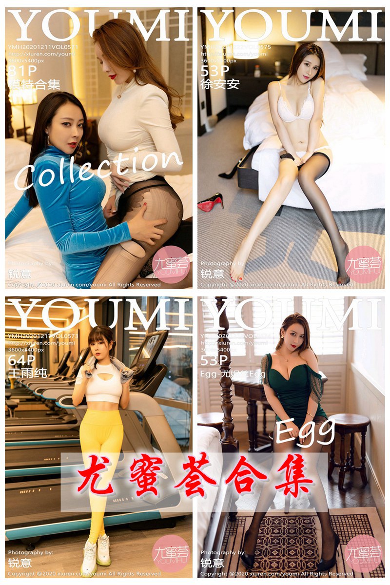 [YOUMI尤蜜荟] VOL.571-600 官方套图合集 [30套] -第1张