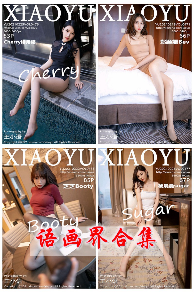 [XIAOYU语画界] VOL.471-500 官方套图合集 [30套] -第1张