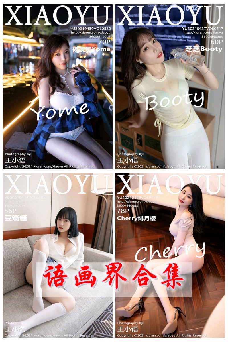 [XIAOYU语画界] VOL.501-520 官方套图合集 [20套] -第1张